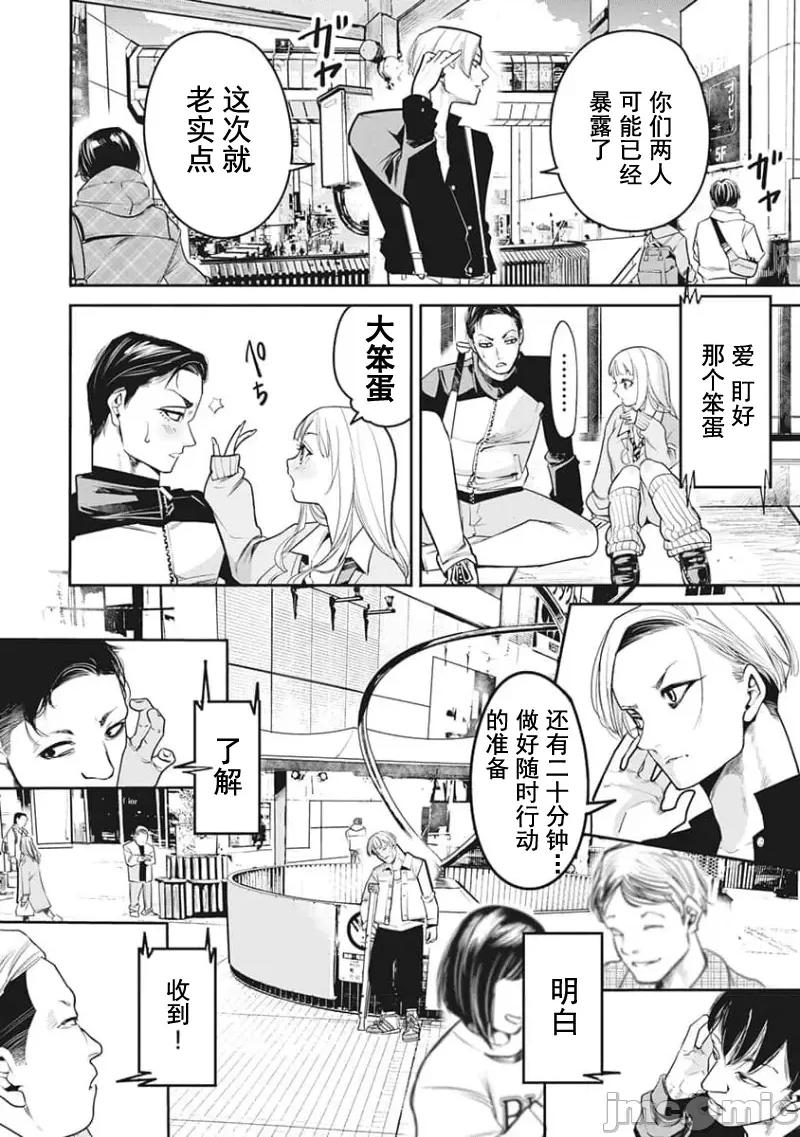 扑杀粉色系～性犯罪者处刑人 性犯罪者处刑人 16 第12页