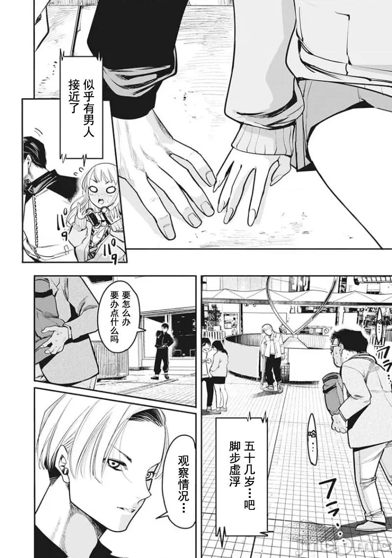 扑杀粉色系～性犯罪者处刑人 性犯罪者处刑人 16 第16页