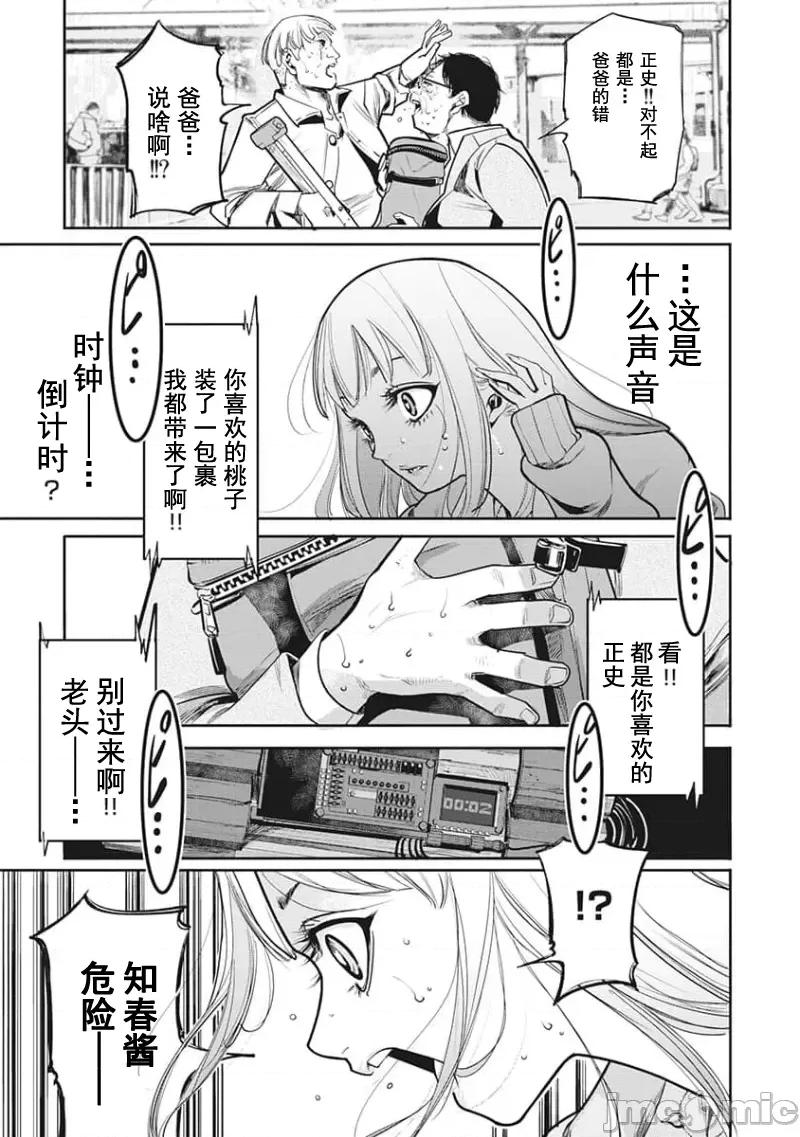 扑杀粉色系～性犯罪者处刑人 性犯罪者处刑人 16 第19页
