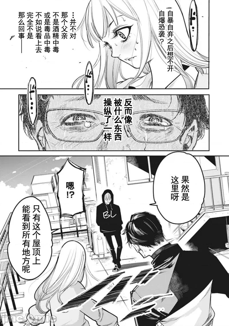 扑杀粉色系～性犯罪者处刑人 性犯罪者处刑人 16 第23页