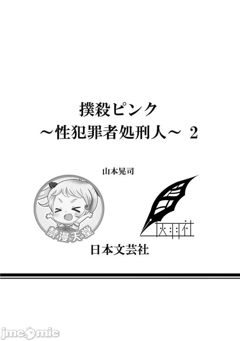 扑杀粉色系～性犯罪者处刑人 性犯罪者处刑人 16 第34页