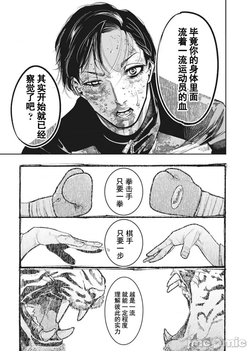 扑杀粉色系～性犯罪者处刑人 性犯罪者处刑人 17 第13页