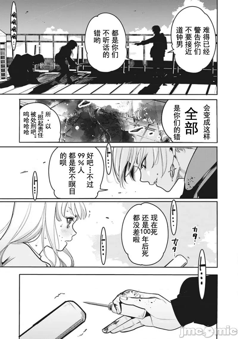 扑杀粉色系～性犯罪者处刑人 性犯罪者处刑人 17 第15页
