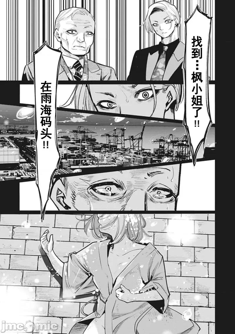 扑杀粉色系～性犯罪者处刑人 性犯罪者处刑人 18 第15页