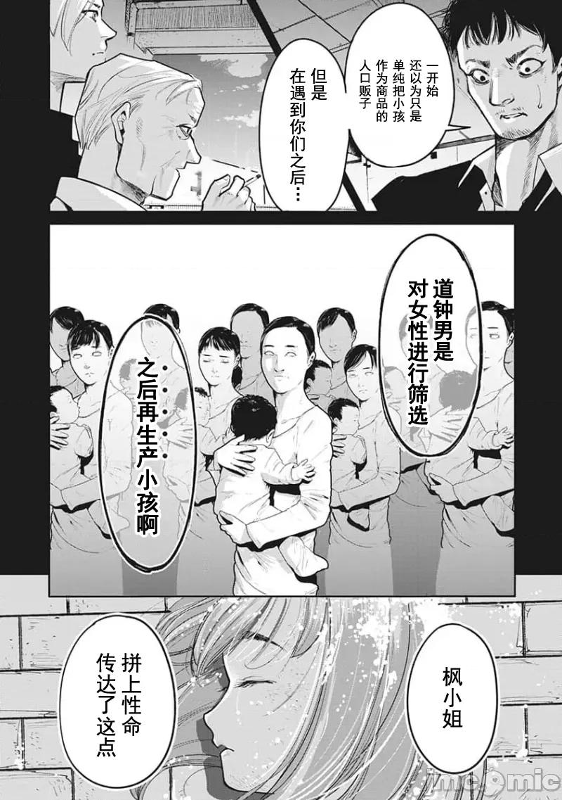 扑杀粉色系～性犯罪者处刑人 性犯罪者处刑人 19 第4页