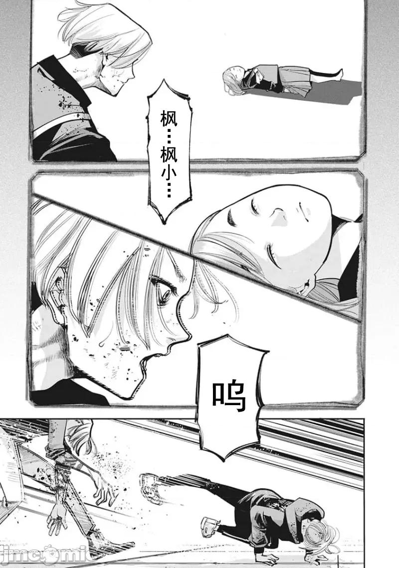 扑杀粉色系～性犯罪者处刑人 性犯罪者处刑人 19 第9页