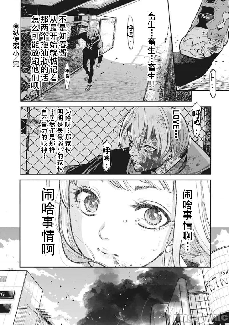 扑杀粉色系～性犯罪者处刑人 性犯罪者处刑人 19 第20页