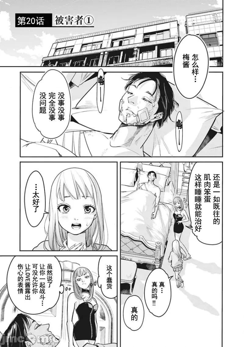 扑杀粉色系～性犯罪者处刑人 性犯罪者处刑人 20 第1页