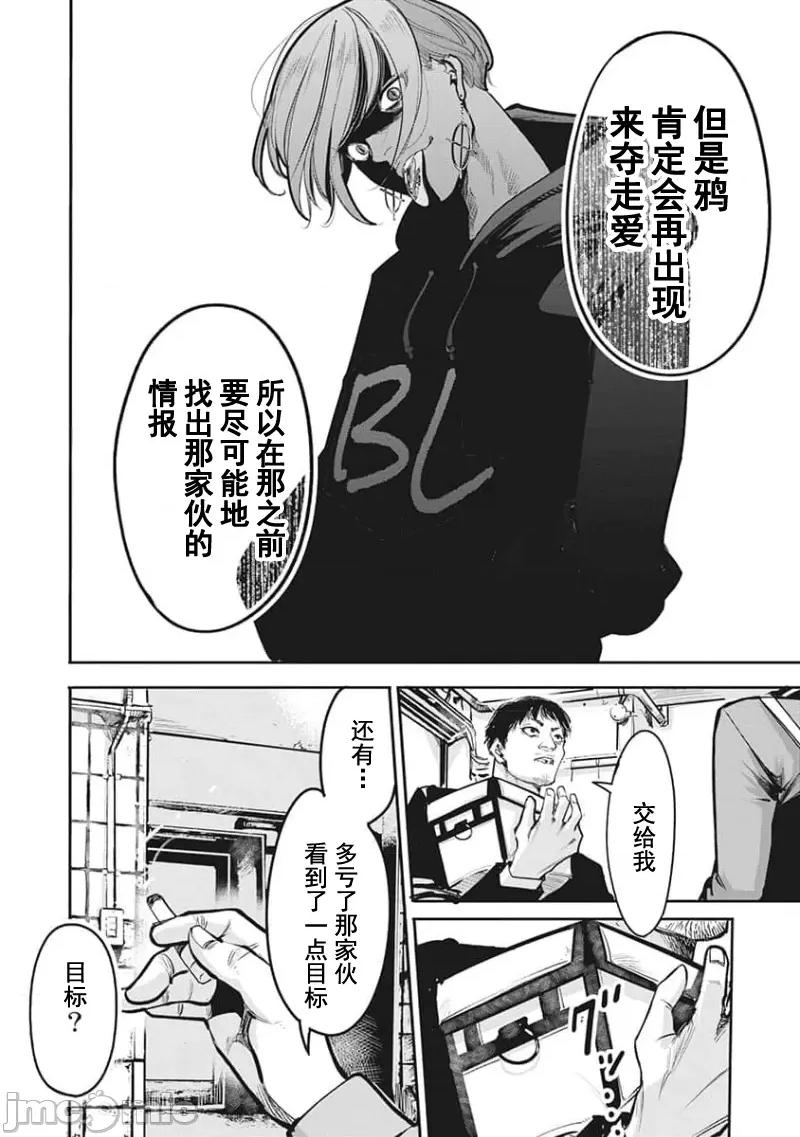 扑杀粉色系～性犯罪者处刑人 性犯罪者处刑人 20 第6页