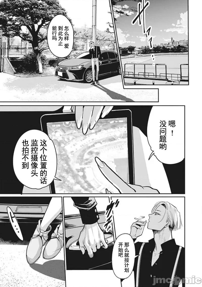 扑杀粉色系～性犯罪者处刑人 性犯罪者处刑人 20 第11页