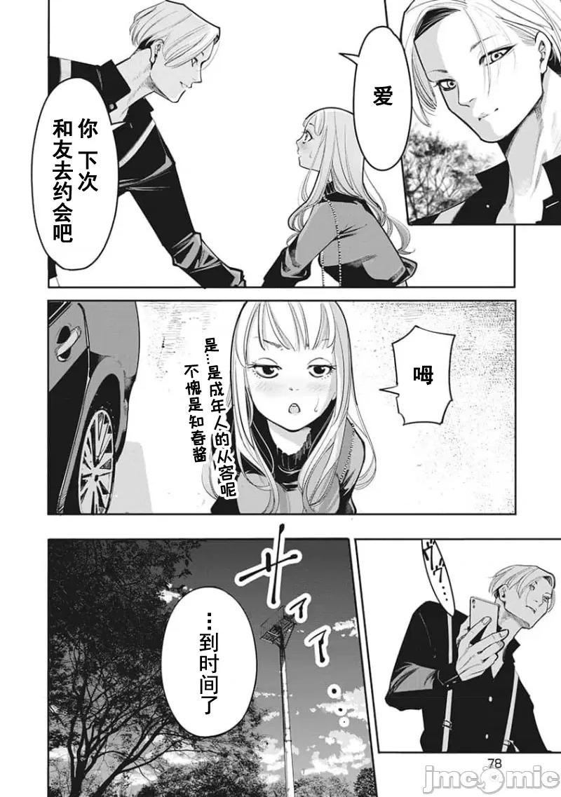 扑杀粉色系～性犯罪者处刑人 性犯罪者处刑人 20 第16页
