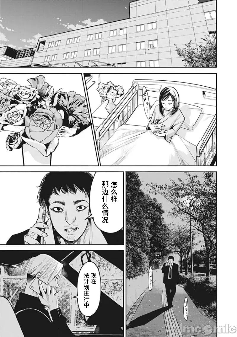 扑杀粉色系～性犯罪者处刑人 性犯罪者处刑人 20 第17页