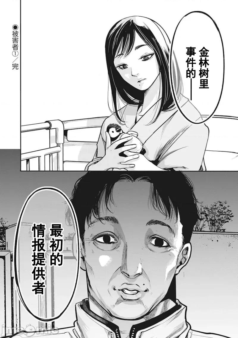 扑杀粉色系～性犯罪者处刑人 性犯罪者处刑人 20 第20页