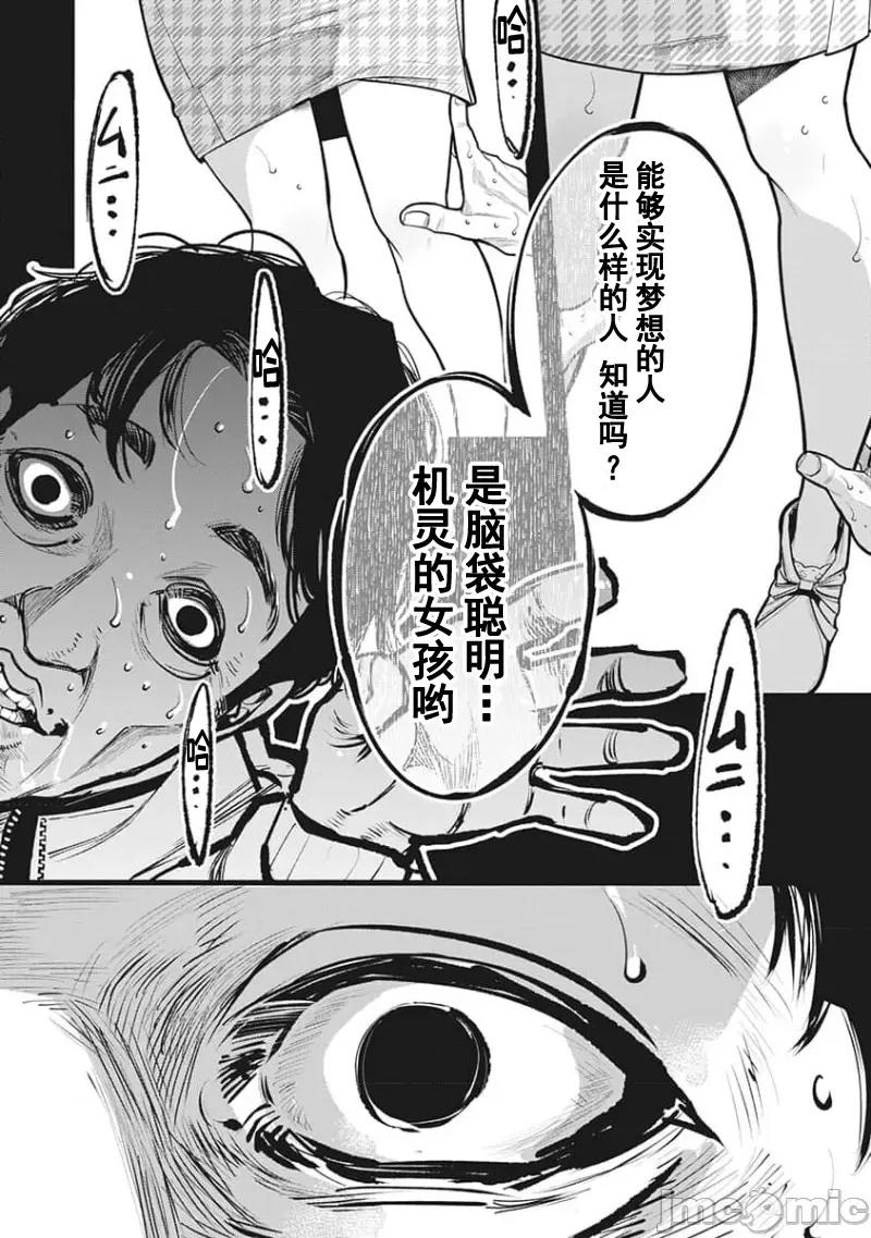 扑杀粉色系～性犯罪者处刑人 性犯罪者处刑人 21 第4页
