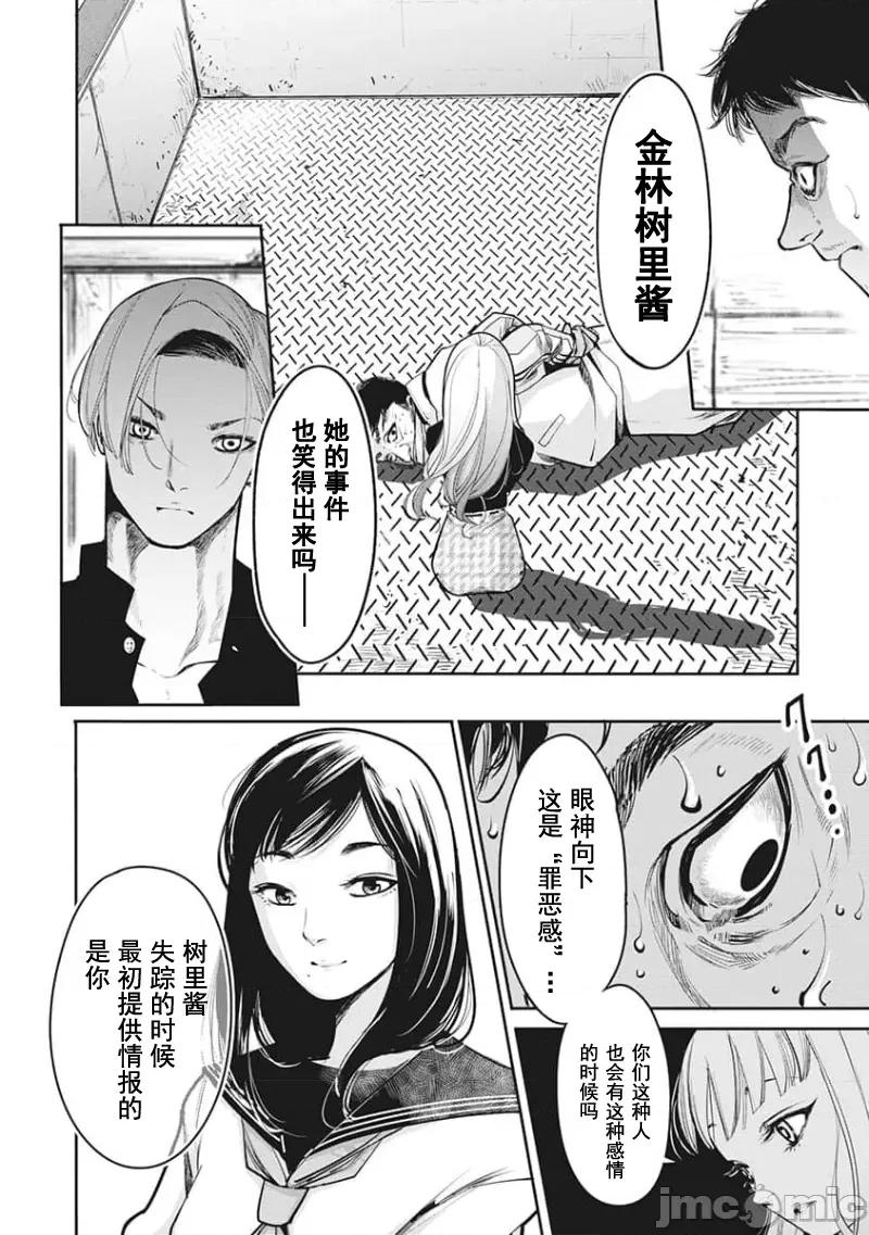 扑杀粉色系～性犯罪者处刑人 性犯罪者处刑人 21 第14页