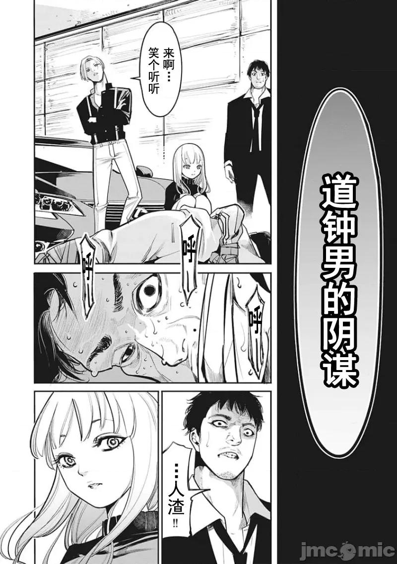 扑杀粉色系～性犯罪者处刑人 性犯罪者处刑人 21 第16页