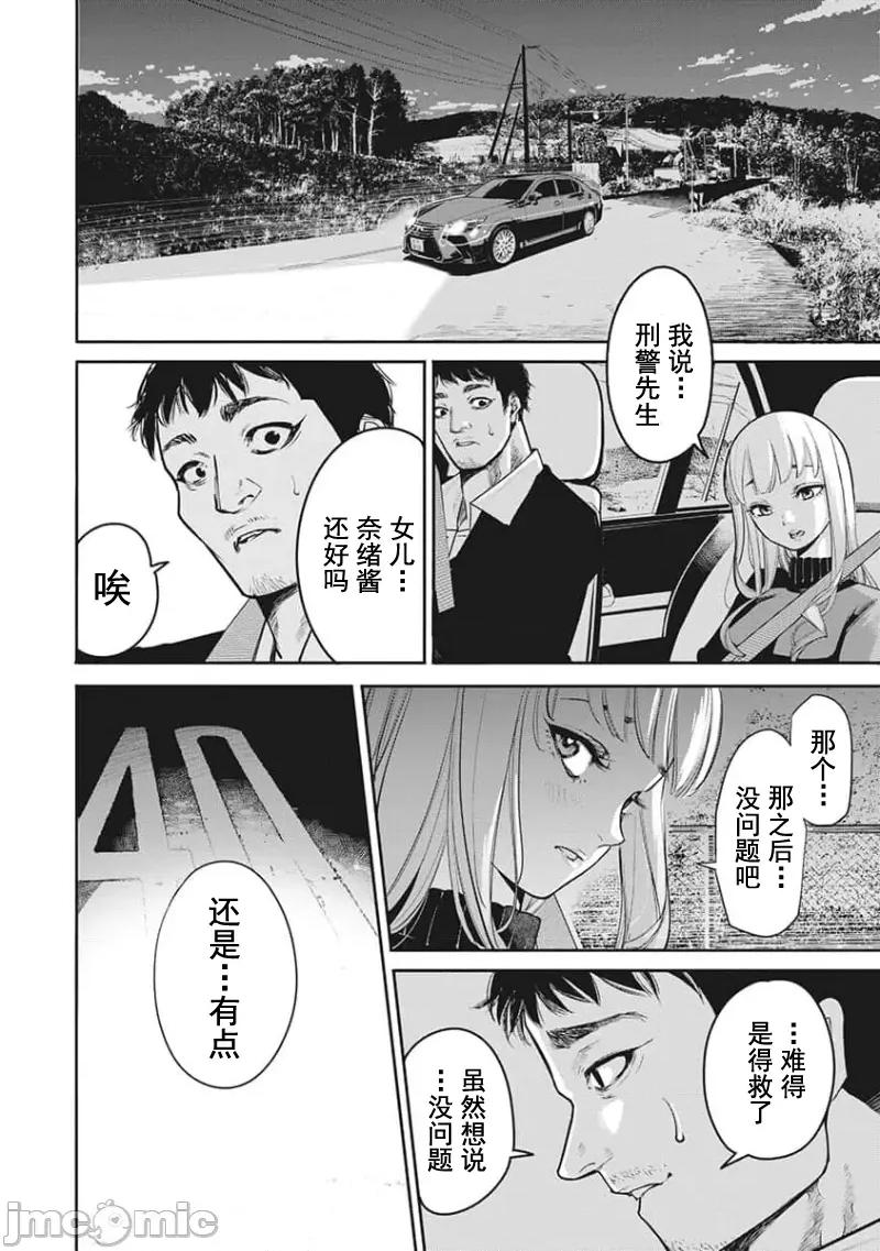 扑杀粉色系～性犯罪者处刑人 性犯罪者处刑人 21 第18页