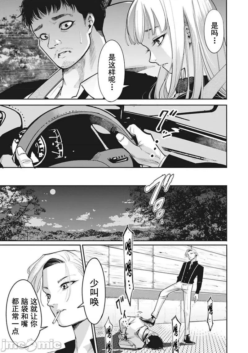 扑杀粉色系～性犯罪者处刑人 性犯罪者处刑人 21 第19页