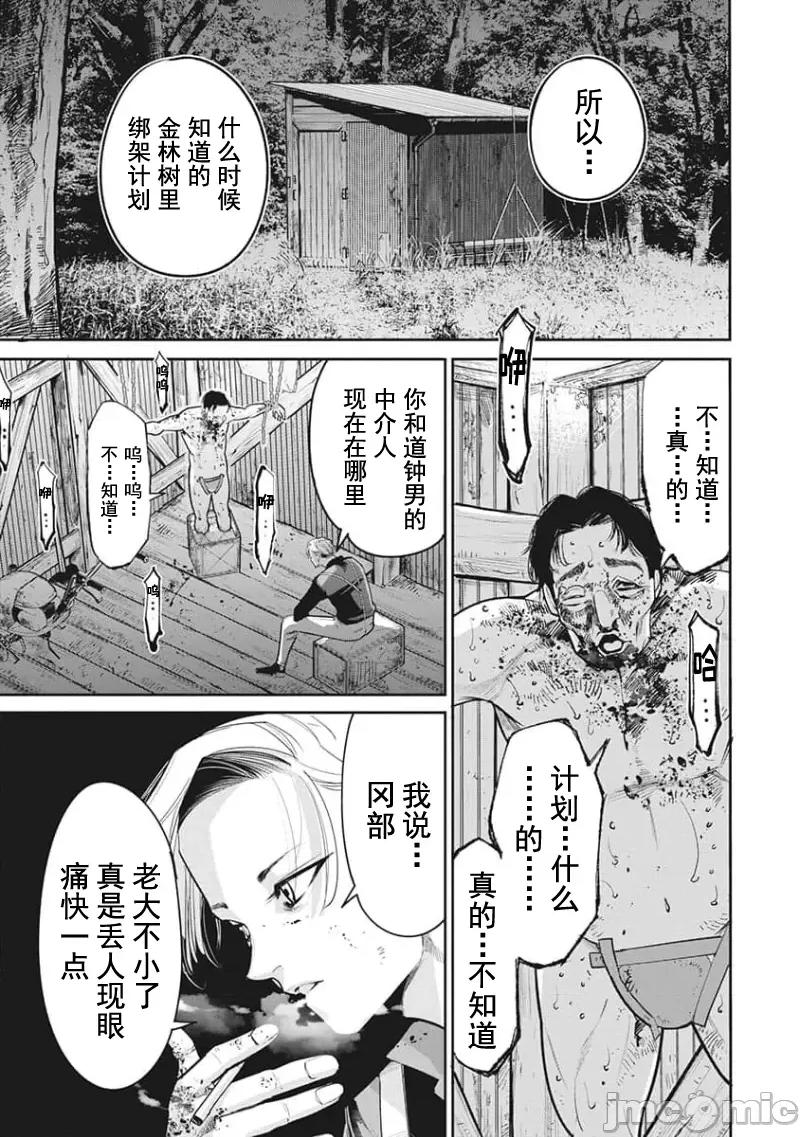 扑杀粉色系～性犯罪者处刑人 性犯罪者处刑人 22 第1页