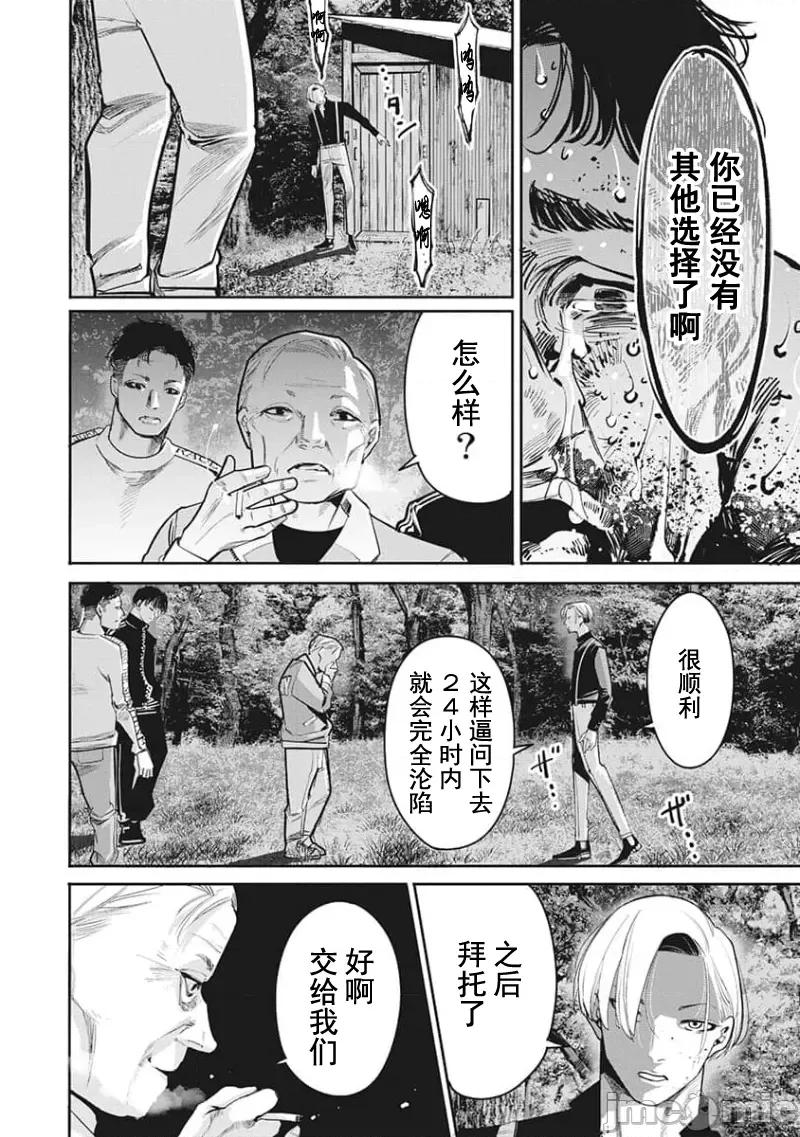 扑杀粉色系～性犯罪者处刑人 性犯罪者处刑人 22 第2页