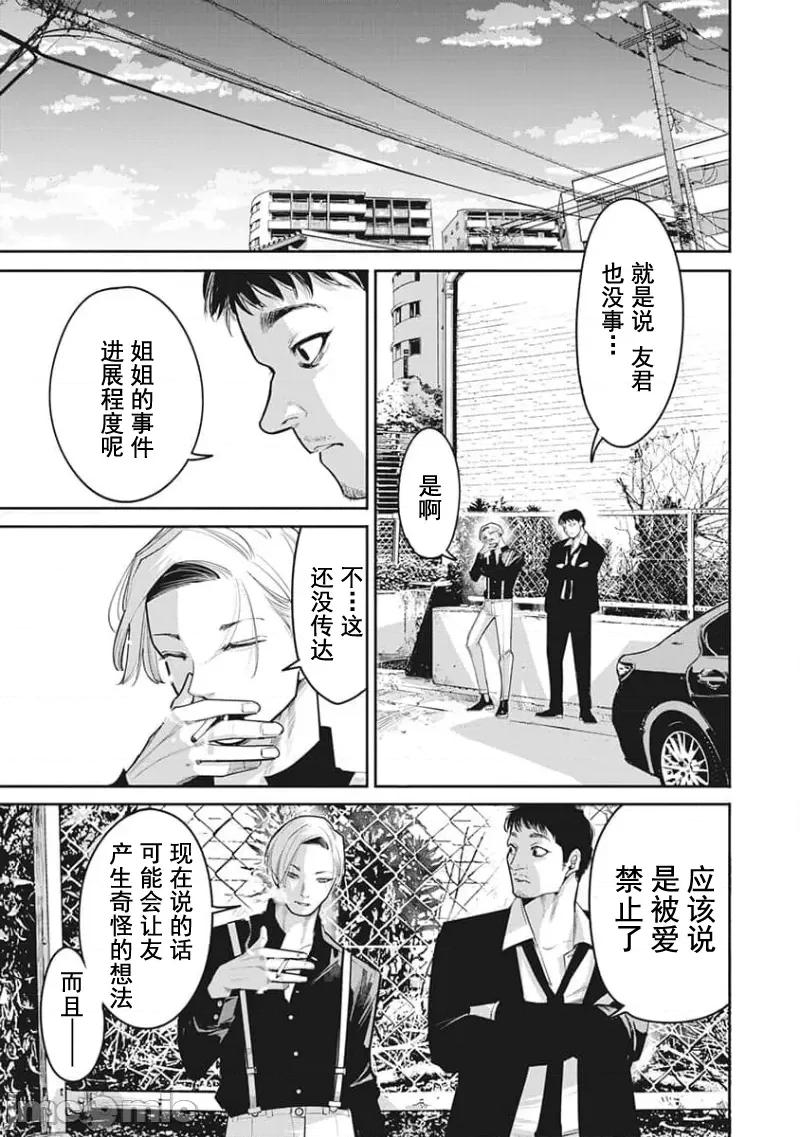 扑杀粉色系～性犯罪者处刑人 性犯罪者处刑人 22 第9页