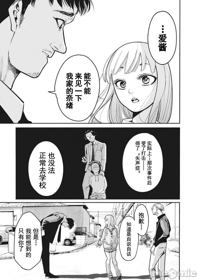 扑杀粉色系～性犯罪者处刑人 性犯罪者处刑人 22 第13页