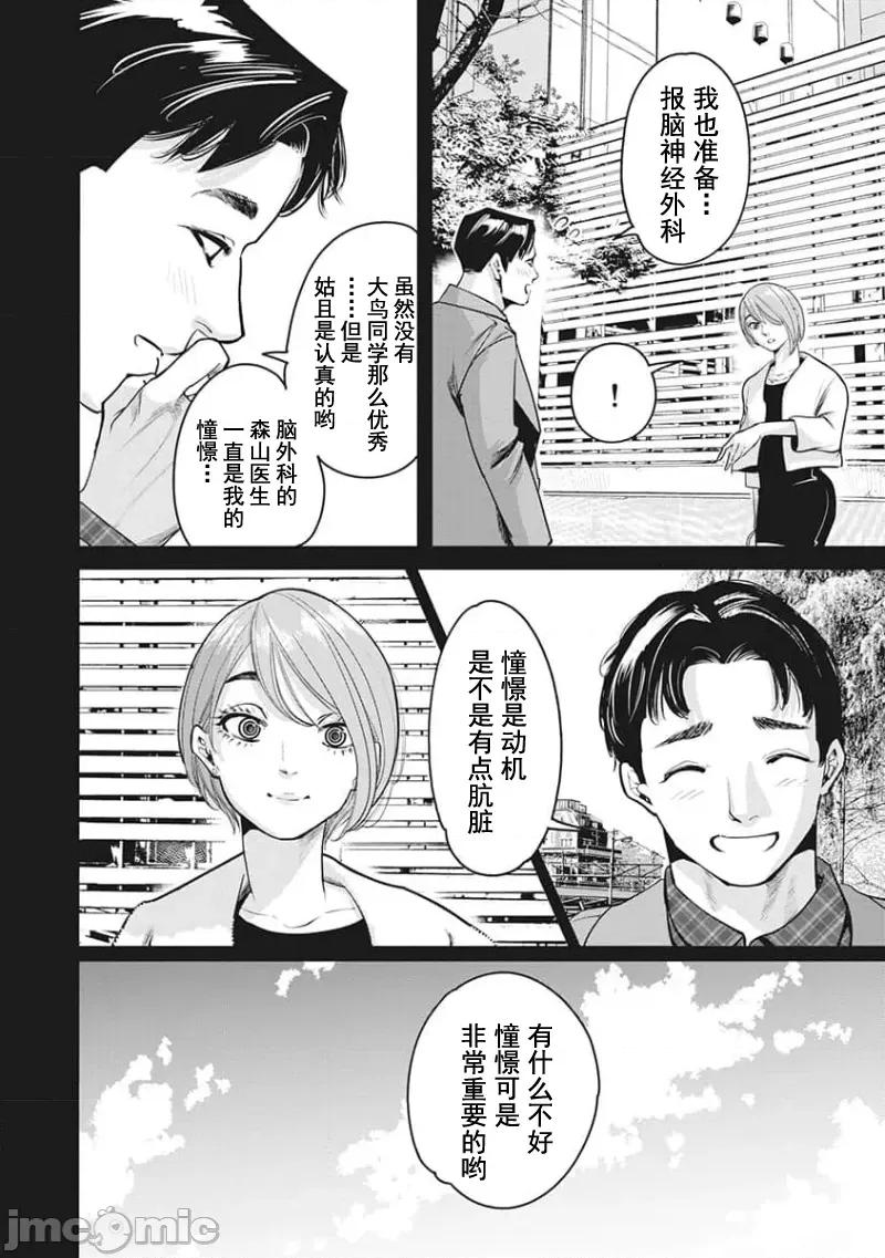 扑杀粉色系～性犯罪者处刑人 性犯罪者处刑人 23 第10页
