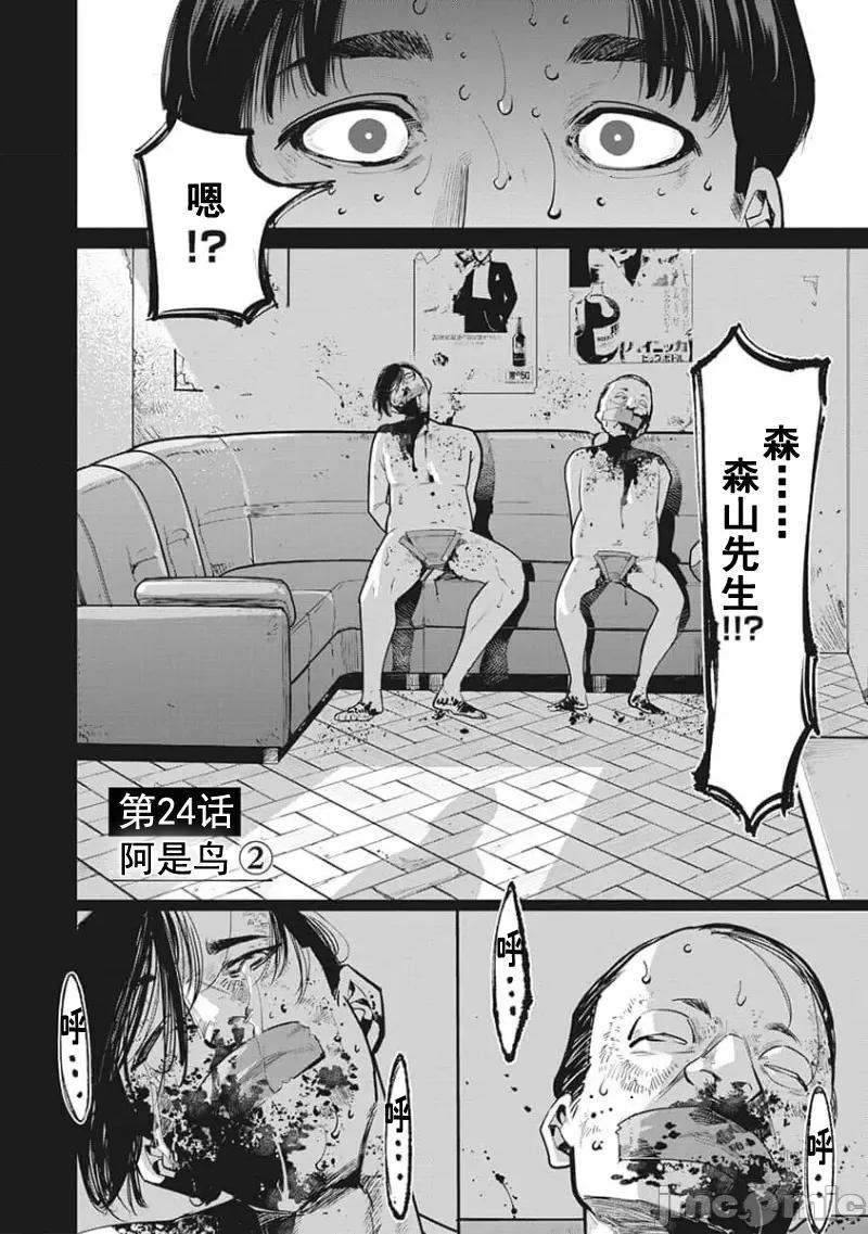 扑杀粉色系～性犯罪者处刑人 性犯罪者处刑人 24 第2页