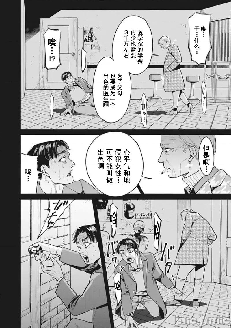 扑杀粉色系～性犯罪者处刑人 性犯罪者处刑人 24 第4页