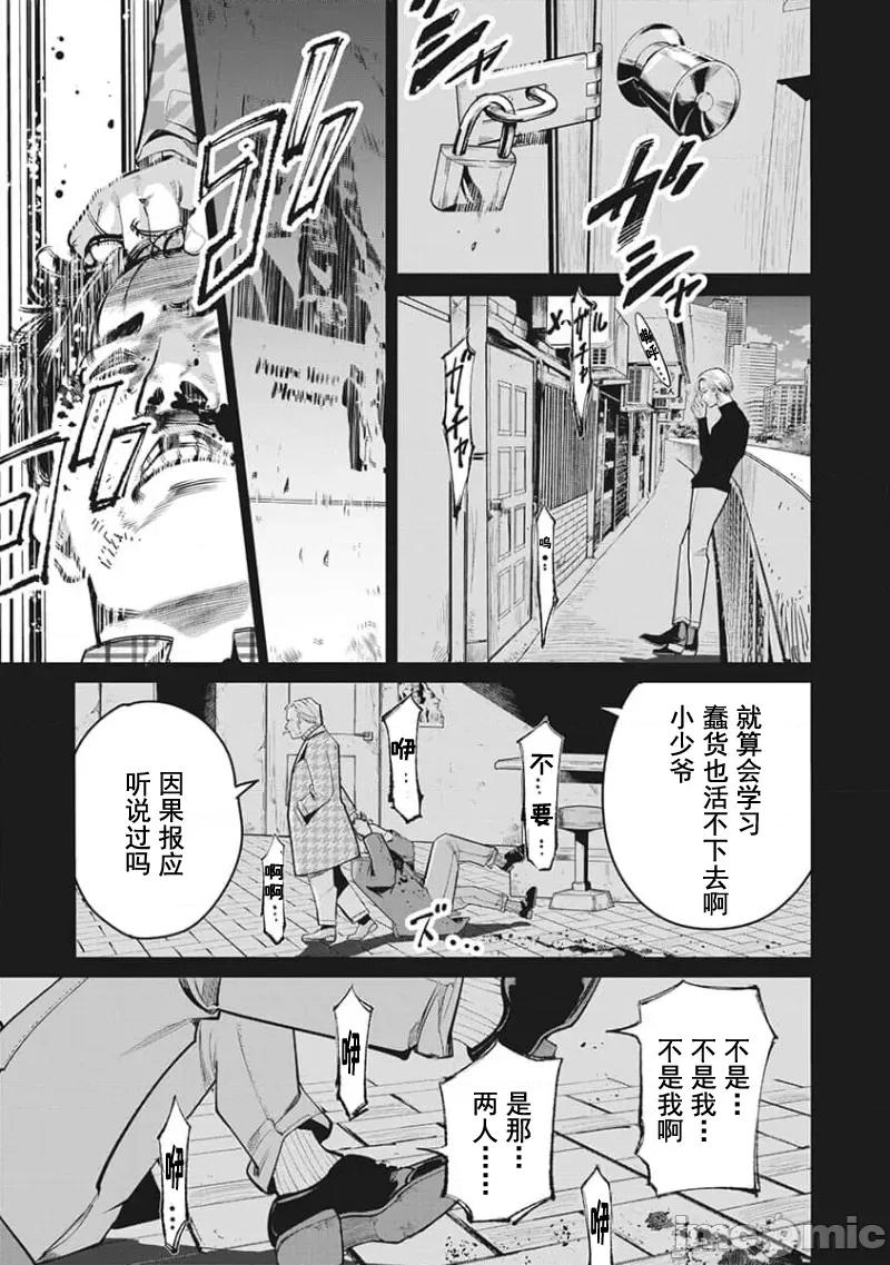 扑杀粉色系～性犯罪者处刑人 性犯罪者处刑人 24 第5页