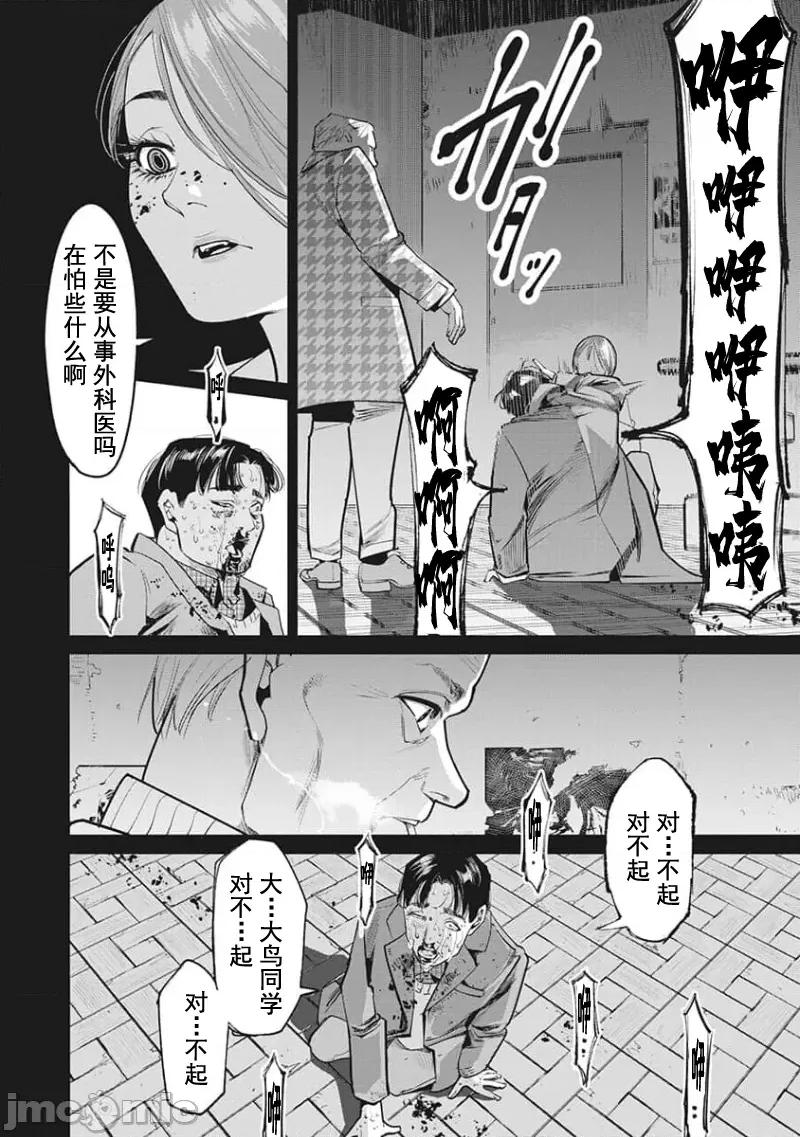 扑杀粉色系～性犯罪者处刑人 性犯罪者处刑人 24 第8页