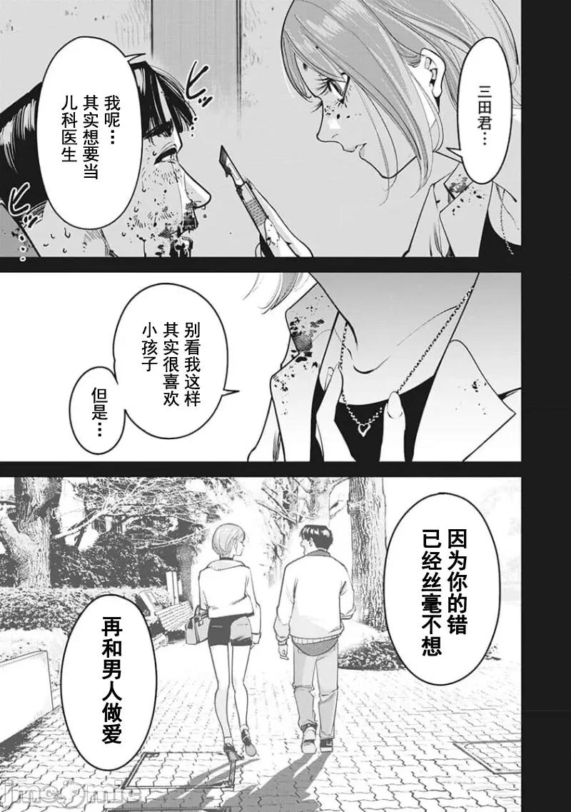 扑杀粉色系～性犯罪者处刑人 性犯罪者处刑人 24 第9页