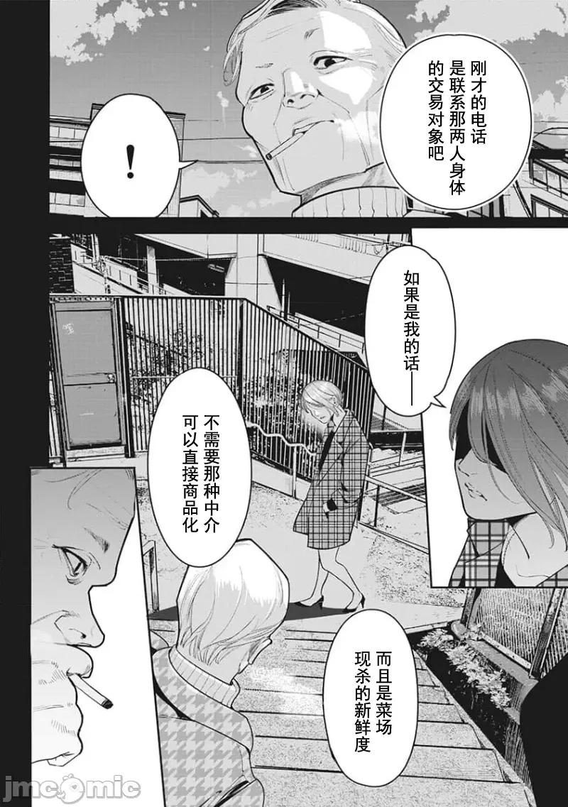 扑杀粉色系～性犯罪者处刑人 性犯罪者处刑人 24 第12页