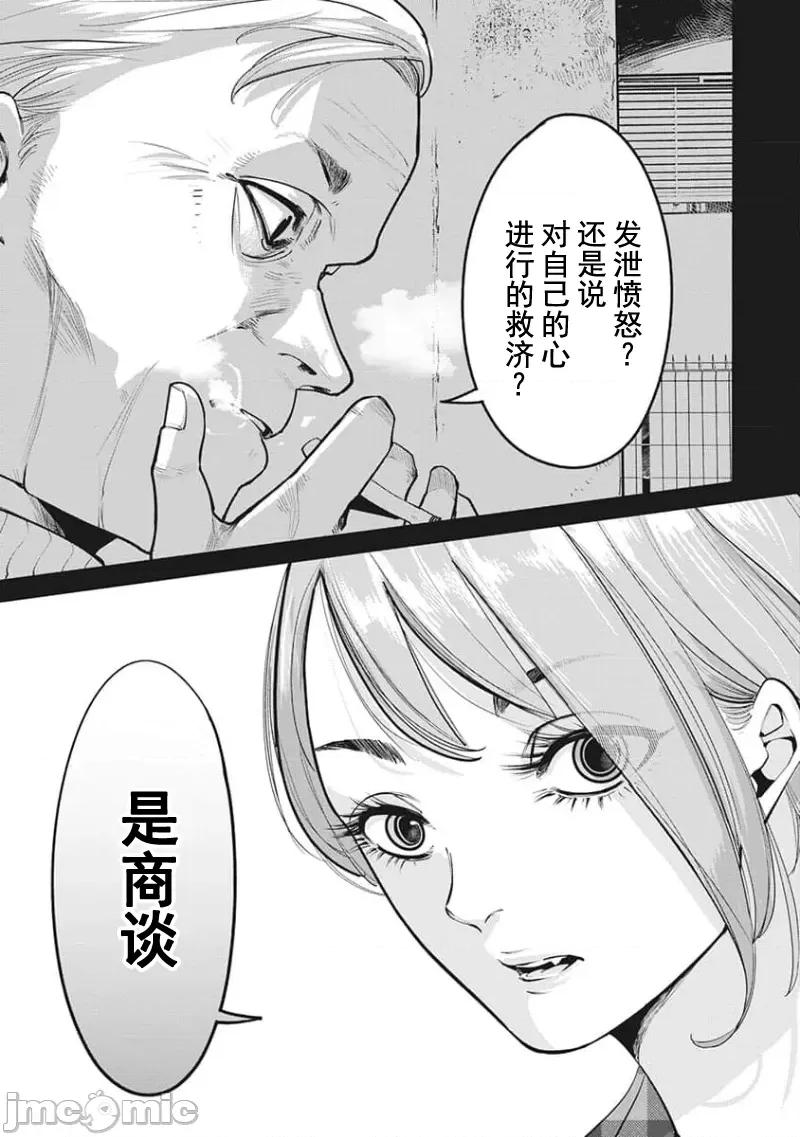 扑杀粉色系～性犯罪者处刑人 性犯罪者处刑人 24 第13页