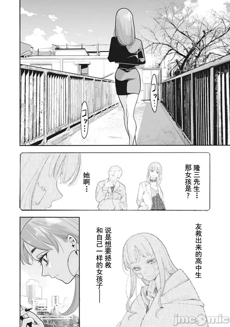 扑杀粉色系～性犯罪者处刑人 性犯罪者处刑人 24 第14页