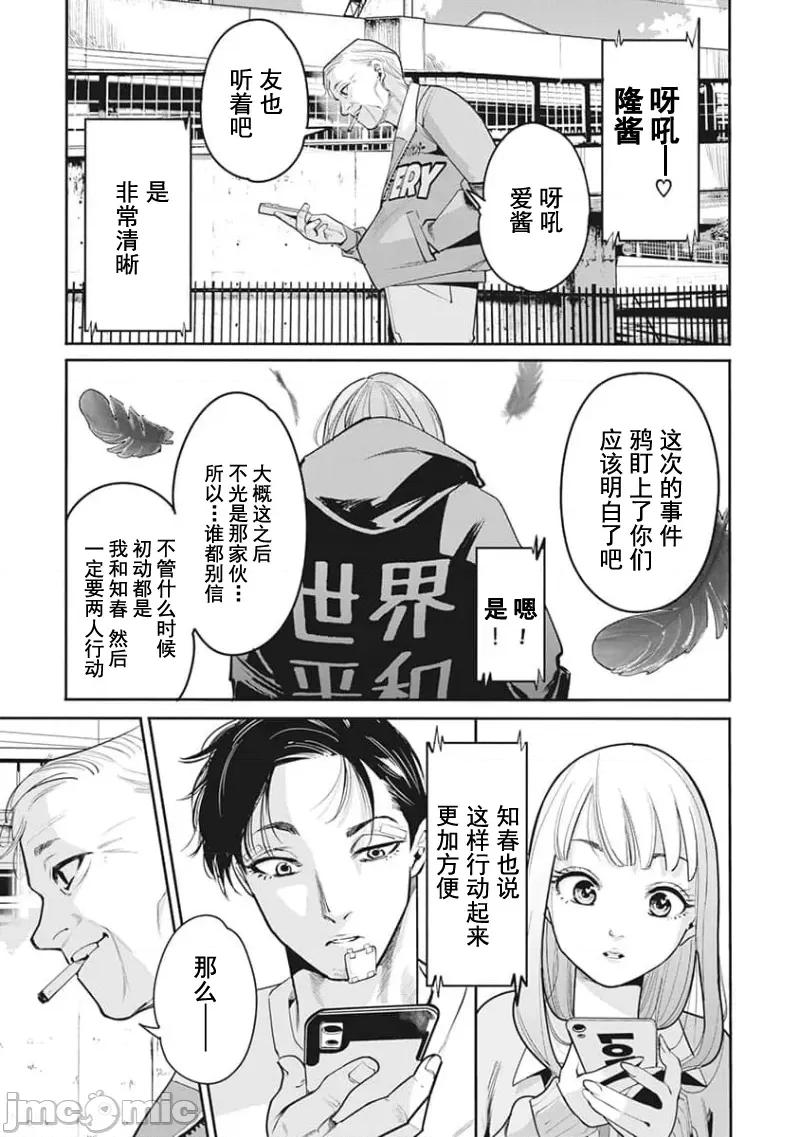 扑杀粉色系～性犯罪者处刑人 性犯罪者处刑人 24 第17页