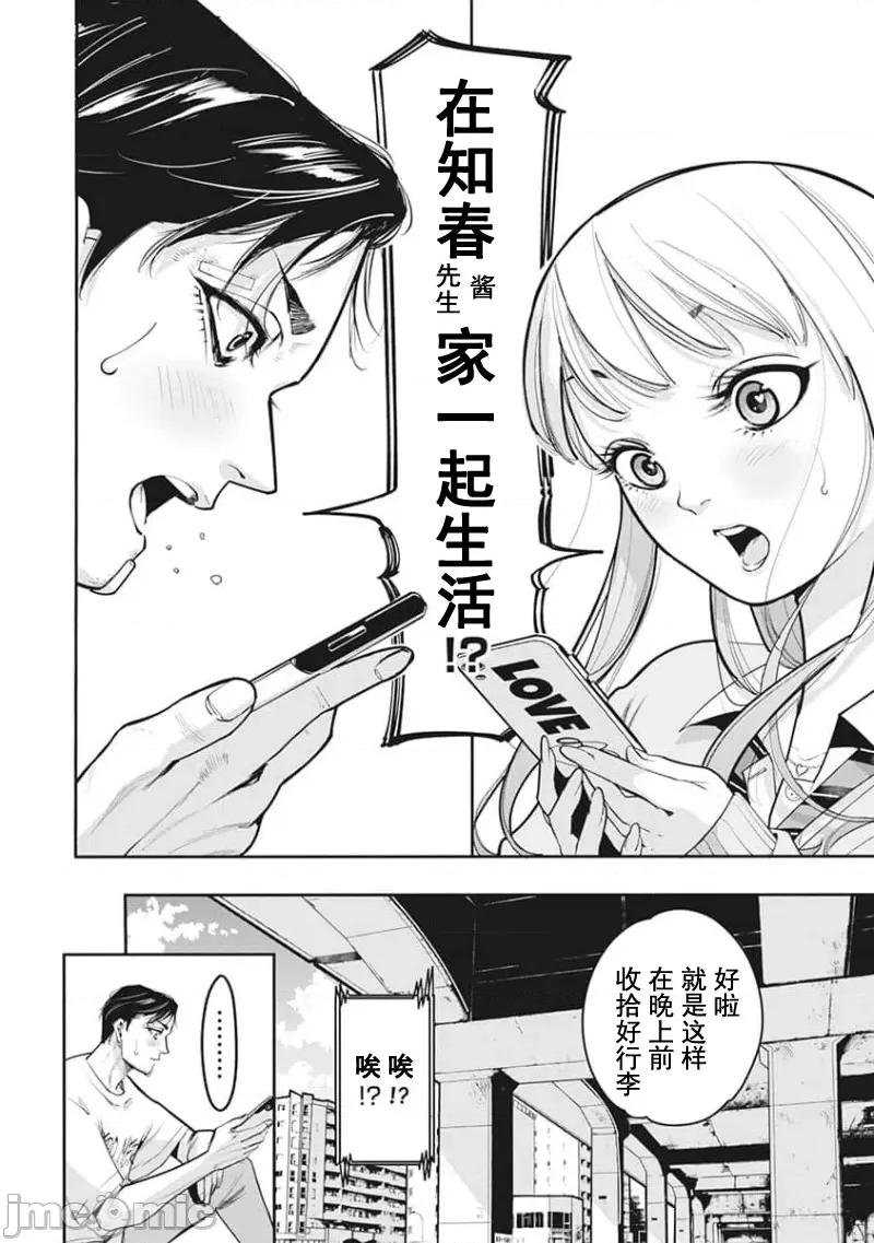 扑杀粉色系～性犯罪者处刑人 性犯罪者处刑人 24 第18页