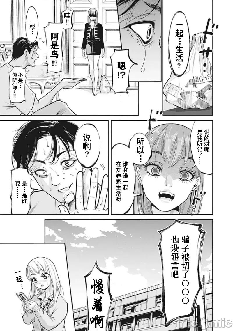 扑杀粉色系～性犯罪者处刑人 性犯罪者处刑人 24 第19页