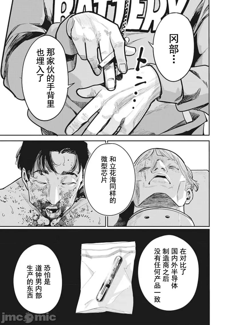 扑杀粉色系～性犯罪者处刑人 性犯罪者处刑人 25 第1页