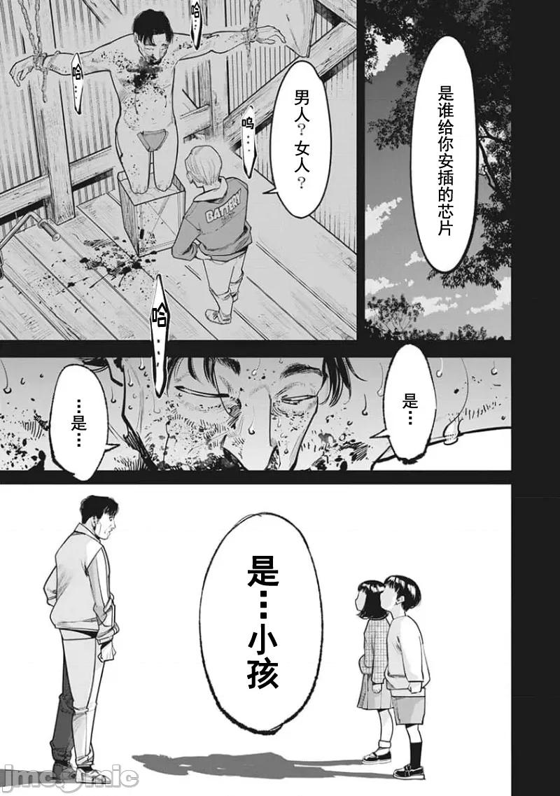 扑杀粉色系～性犯罪者处刑人 性犯罪者处刑人 25 第3页