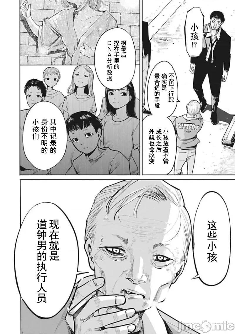 扑杀粉色系～性犯罪者处刑人 性犯罪者处刑人 25 第4页
