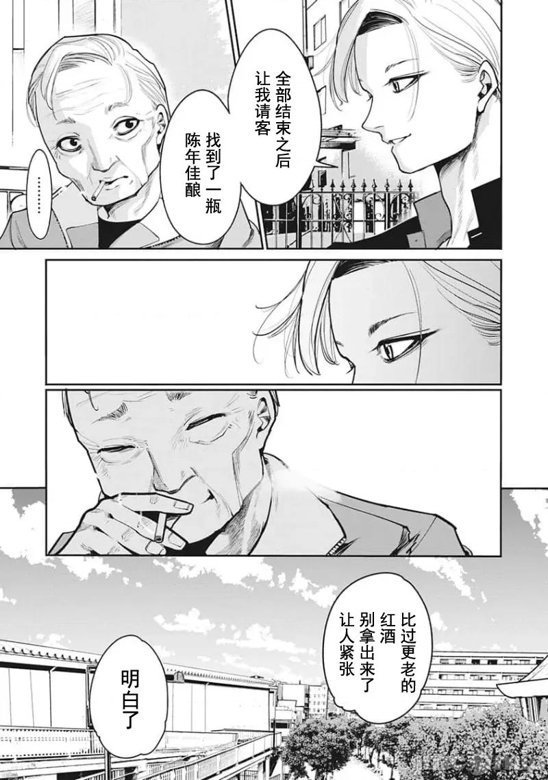 扑杀粉色系～性犯罪者处刑人 性犯罪者处刑人 25 第7页