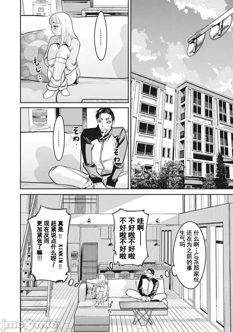 扑杀粉色系～性犯罪者处刑人 性犯罪者处刑人 25 第8页