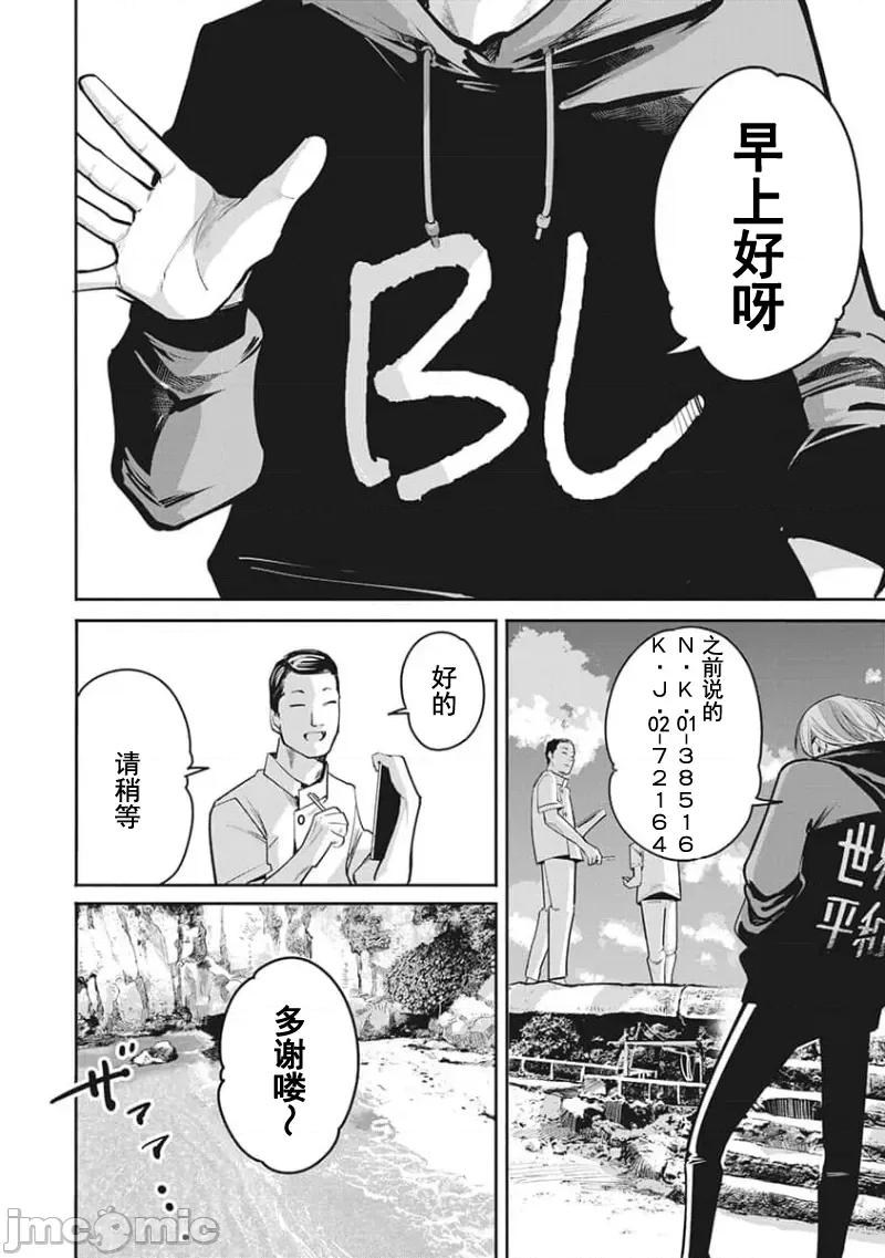 扑杀粉色系～性犯罪者处刑人 性犯罪者处刑人 25 第16页