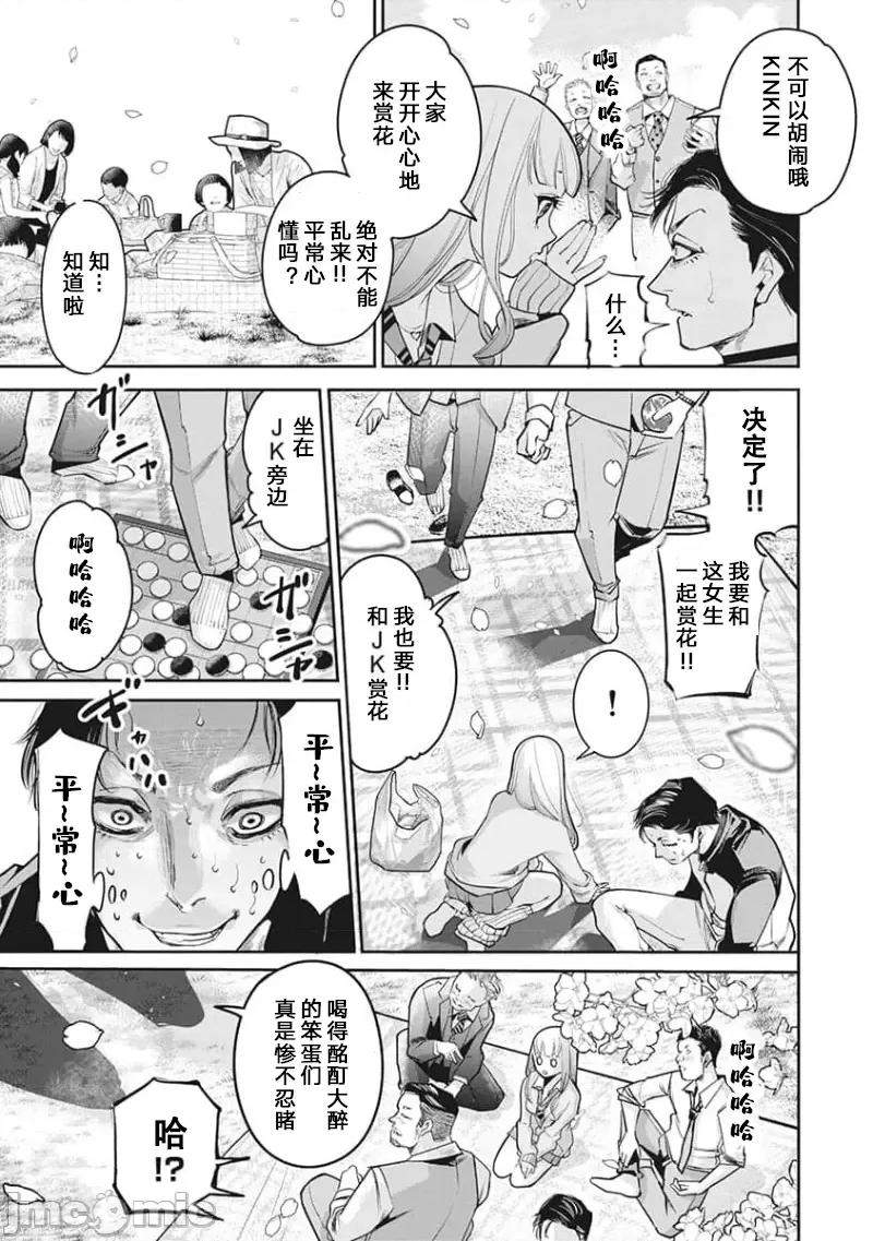 扑杀粉色系～性犯罪者处刑人 性犯罪者处刑人 25 第27页