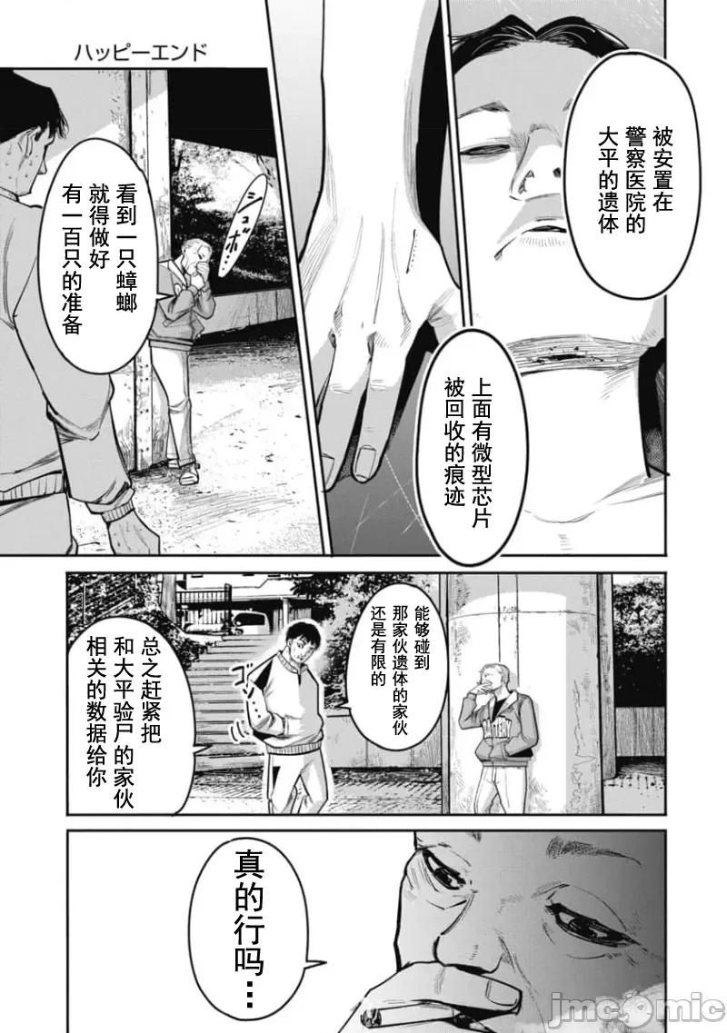 扑杀粉色系～性犯罪者处刑人 性犯罪者处刑人 26 第9页