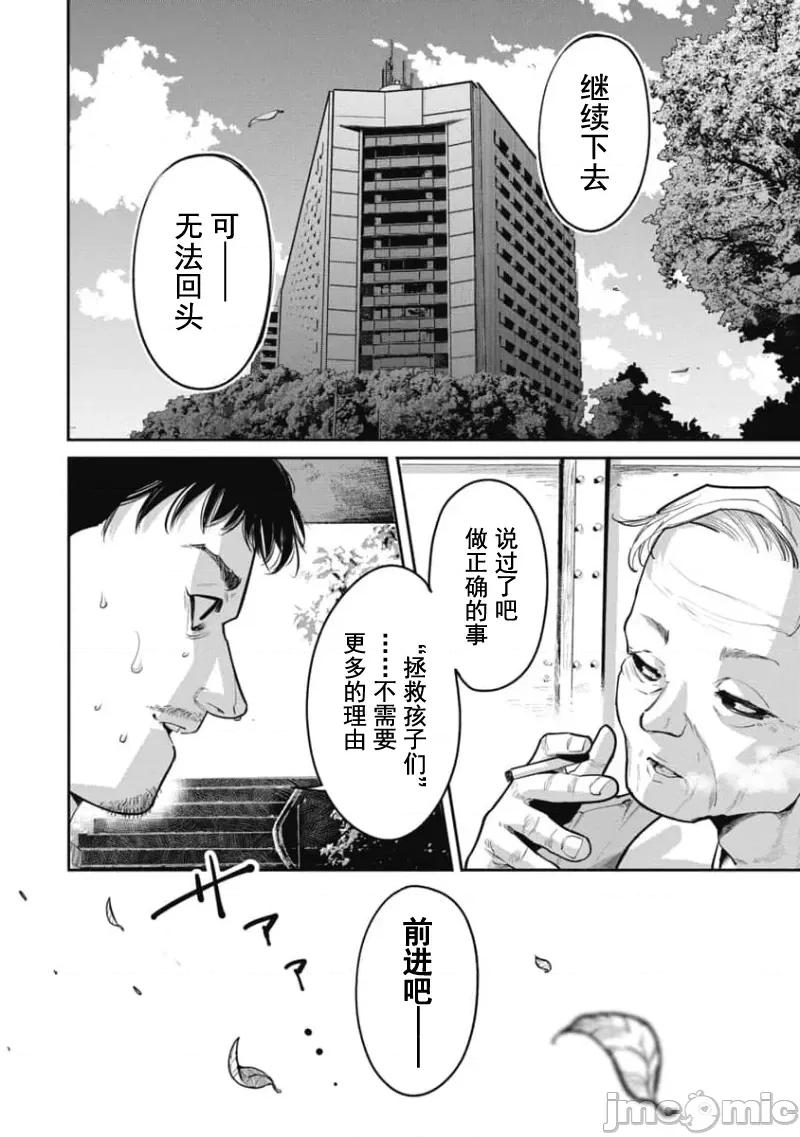 扑杀粉色系～性犯罪者处刑人 性犯罪者处刑人 26 第10页