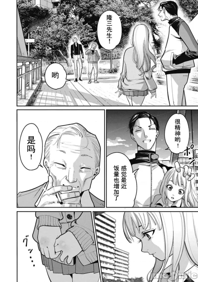 扑杀粉色系～性犯罪者处刑人 性犯罪者处刑人 26 第14页