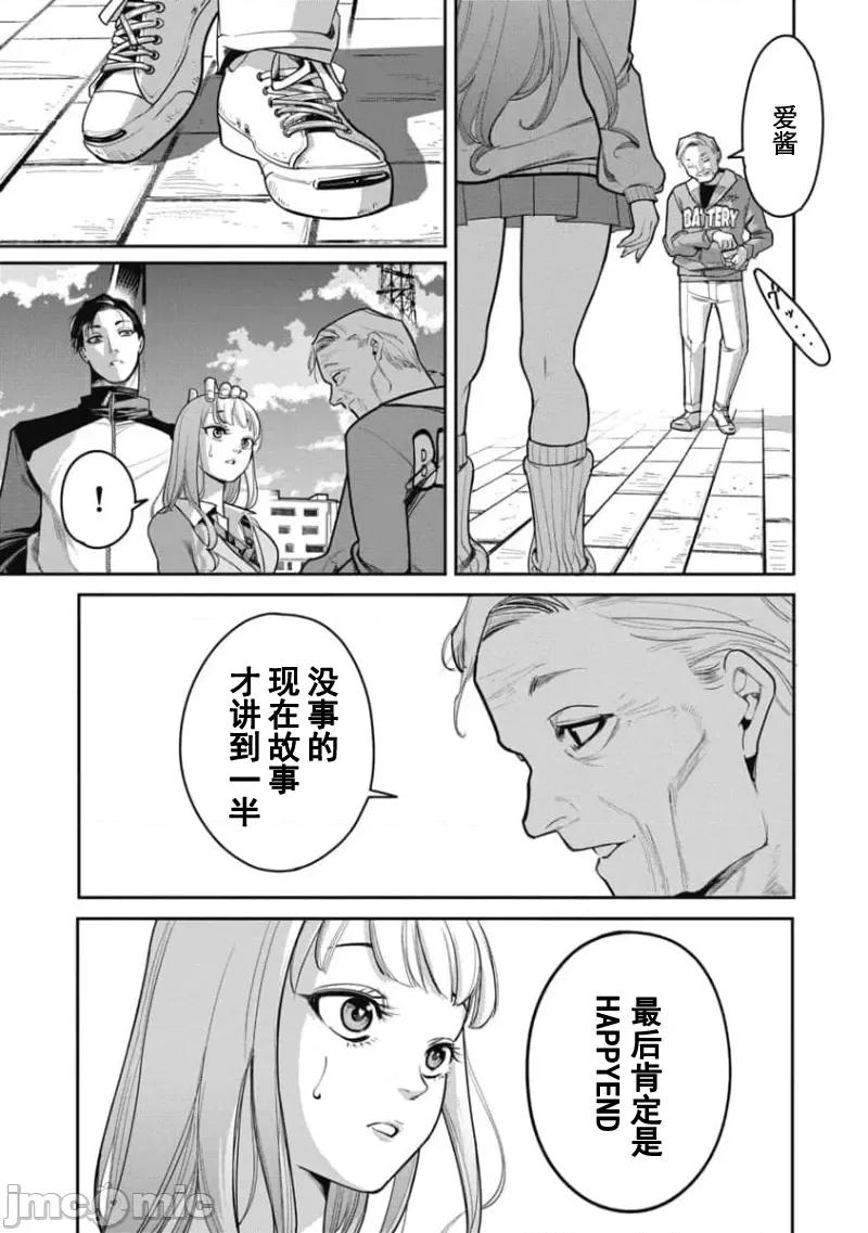 扑杀粉色系～性犯罪者处刑人 性犯罪者处刑人 26 第15页