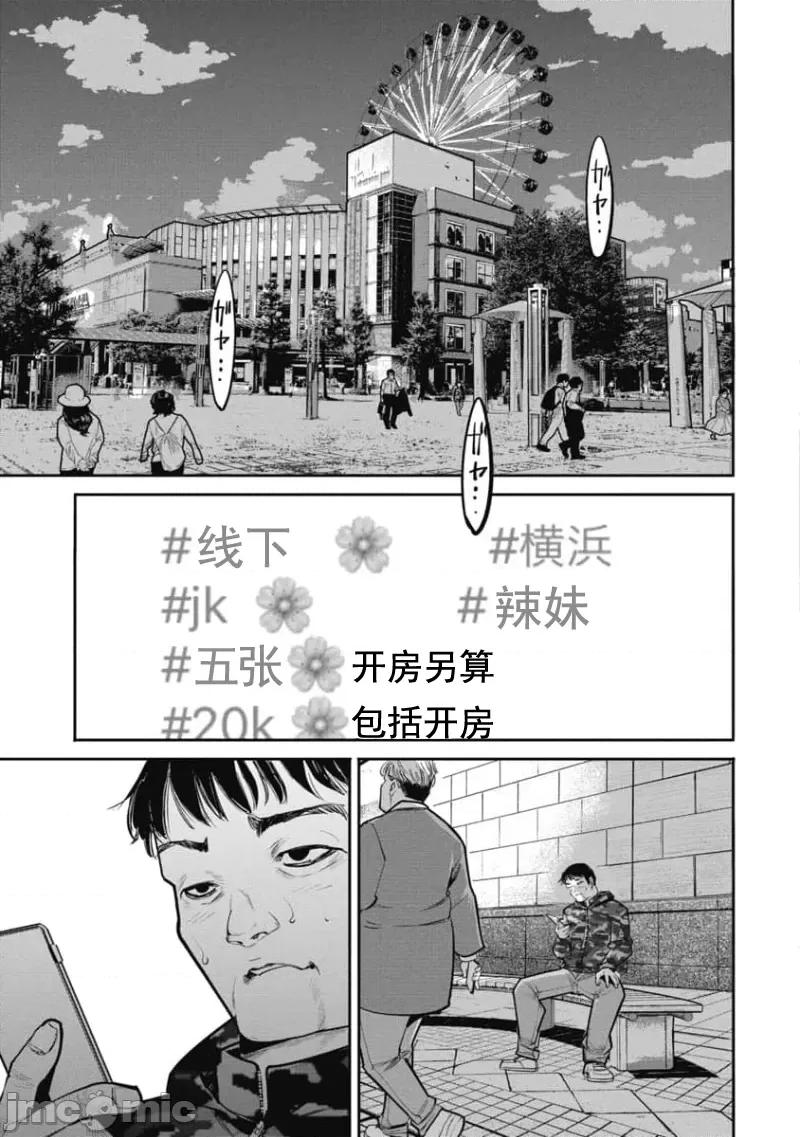 扑杀粉色系～性犯罪者处刑人 性犯罪者处刑人 26 第17页